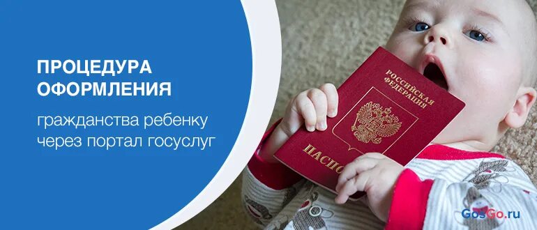 Гражданство ребенка. Гражданство новорожденному. Оформление гражданства для ребенка. Гражданство детей в РФ.