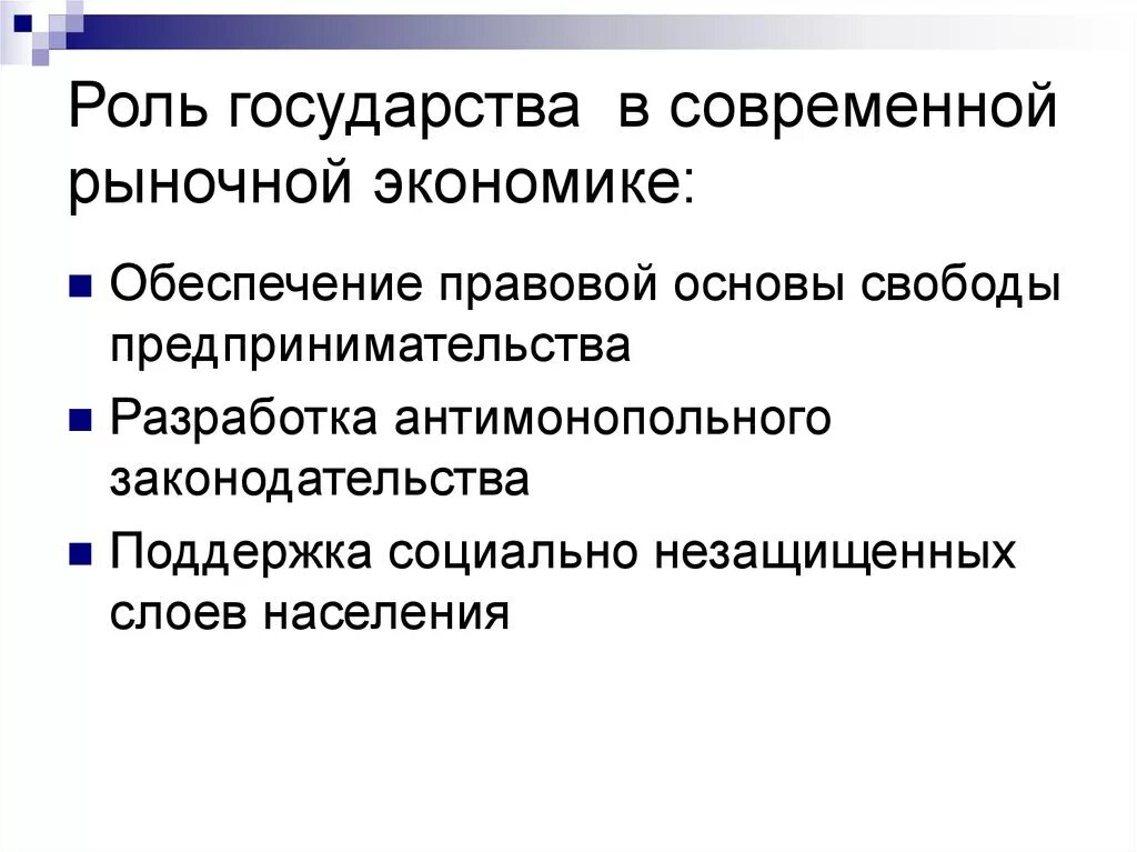 Функции и роли государства в рыночной экономике. Роль государства в современной рыночной экономике. Участие государства в рыночной экономике. Охарактеризуйте роль государства в рыночной экономике.. Роль бизнеса современной экономике