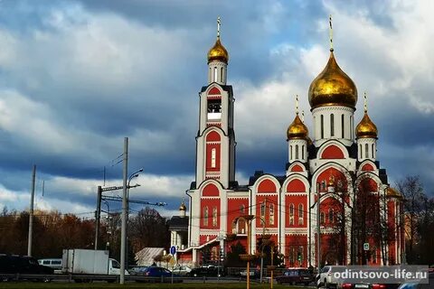 Достопримечательности одинцово