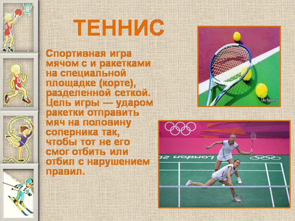 виды спорта презентация. презентация на тему виды спорта. проект на тему виды спорта 7 класс. виды спорта. проект на тему виды спорта 7 класс.