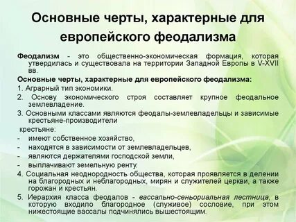 Основные черты стран европы