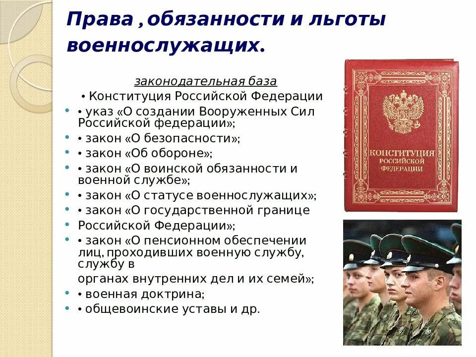 Правовые обязанности военнослужащих. Обязанности военнослужащего. Военное право понятие