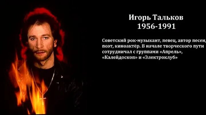 Тальков. Высказывания Талькова. Тальков песня память