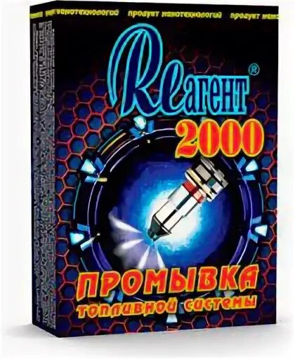 Реагент 2000