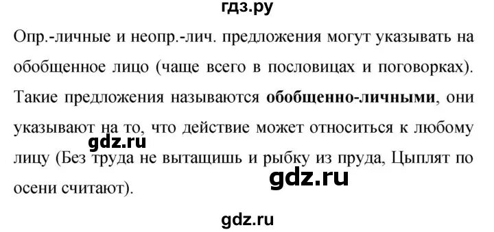 Упражнение 434. Упражнение 434. Русский язык 5 класс 1 часть страница 29 упражнение 434. Русский язык 6 класс 2 часть упражнение 419. Гдз русский язык 6 класс ладыженская.
