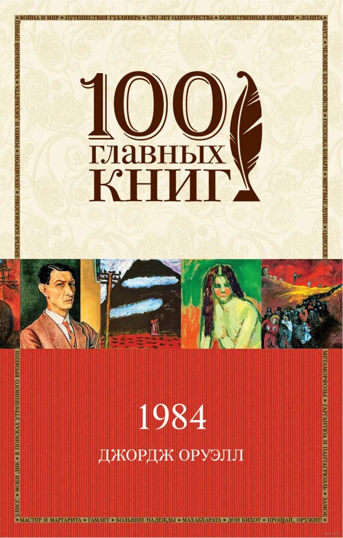 Джордж оруэлл 1984 год. Джордж Оруэлл 1. Джордж Оруэлл "1984". 1984 Джордж Оруэлл Эксмо.