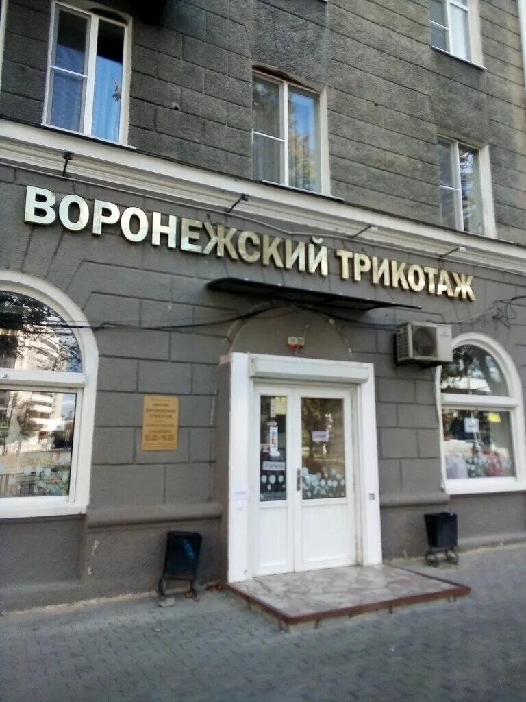 улица кирова 24 воронеж. нон стоп бокс. улица кирова 1 воронеж. кирова 1 воронеж. аптека апрель воронеж.