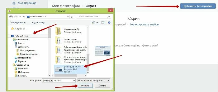 Как переслать скрин. Как скинуть Скриншот на компьютере. Как отправить Скриншот с компьютера. Как отправить скрин с ПК. Как прикрепить Скриншот на компьютере.