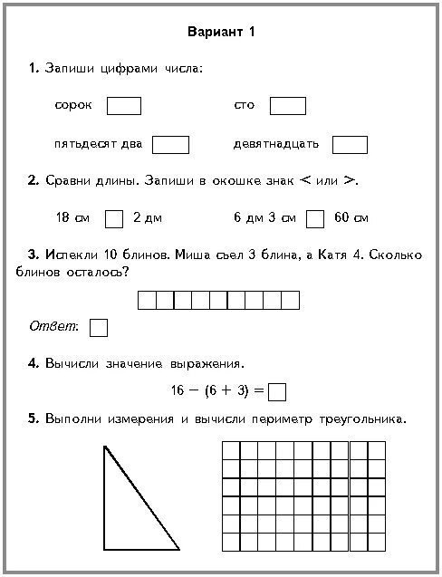 Первая четверть второй класс. Контрольная по математике 2 класс 1 четверть. Контрольная работа 1 класс 4 четверть математика школа России. Задания по математике 1 класс 3 четверть школа России. Проверочная работа по математике 2 класс 4 четверть.