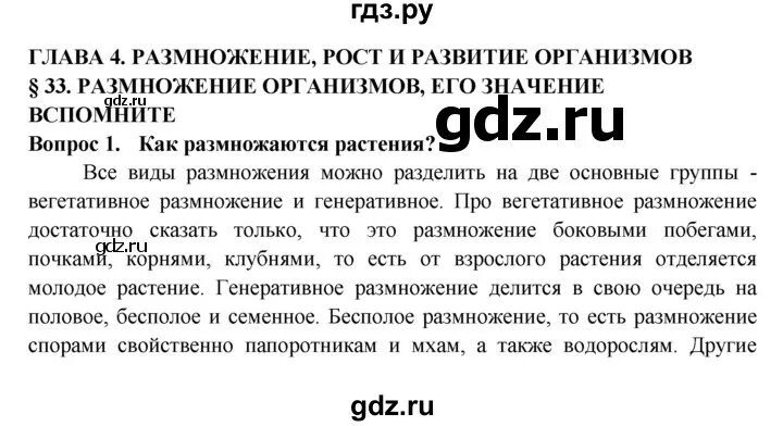 Краткий пересказ параграфа по биологии 15 параграф. Биология 5-6 класс Пасечник параграф 33. Параграф 33 биология 6 класс Пасечник. Биология 6 класс 33 параграф конспект. Биология 6 класс учебник параграф 33.