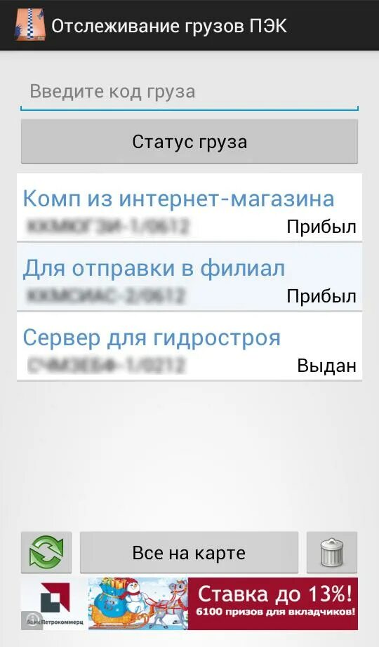 Cargo отслеживание