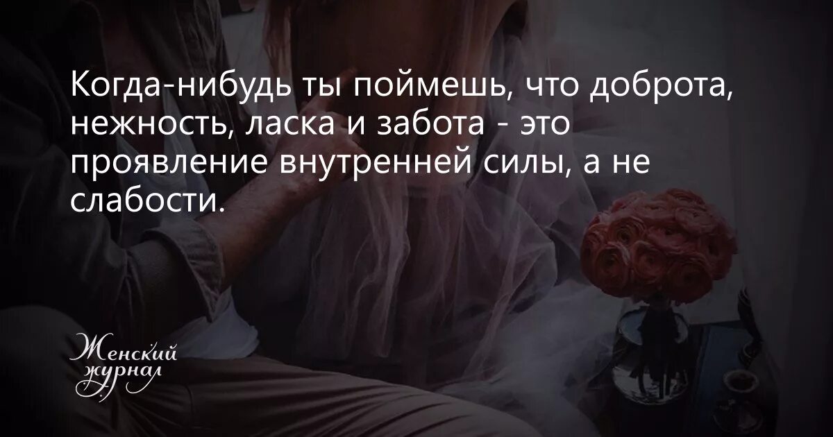 Когда нибудь я пойму значение слова любовь