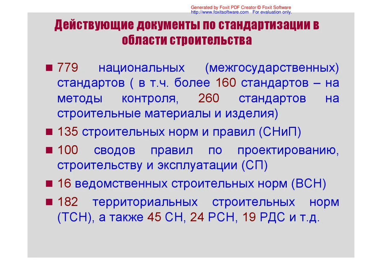 Документы в области стандартизации. Документы в области стандартизации в строительстве. Стандартизация документации это. Категории документов в области стандартизации.