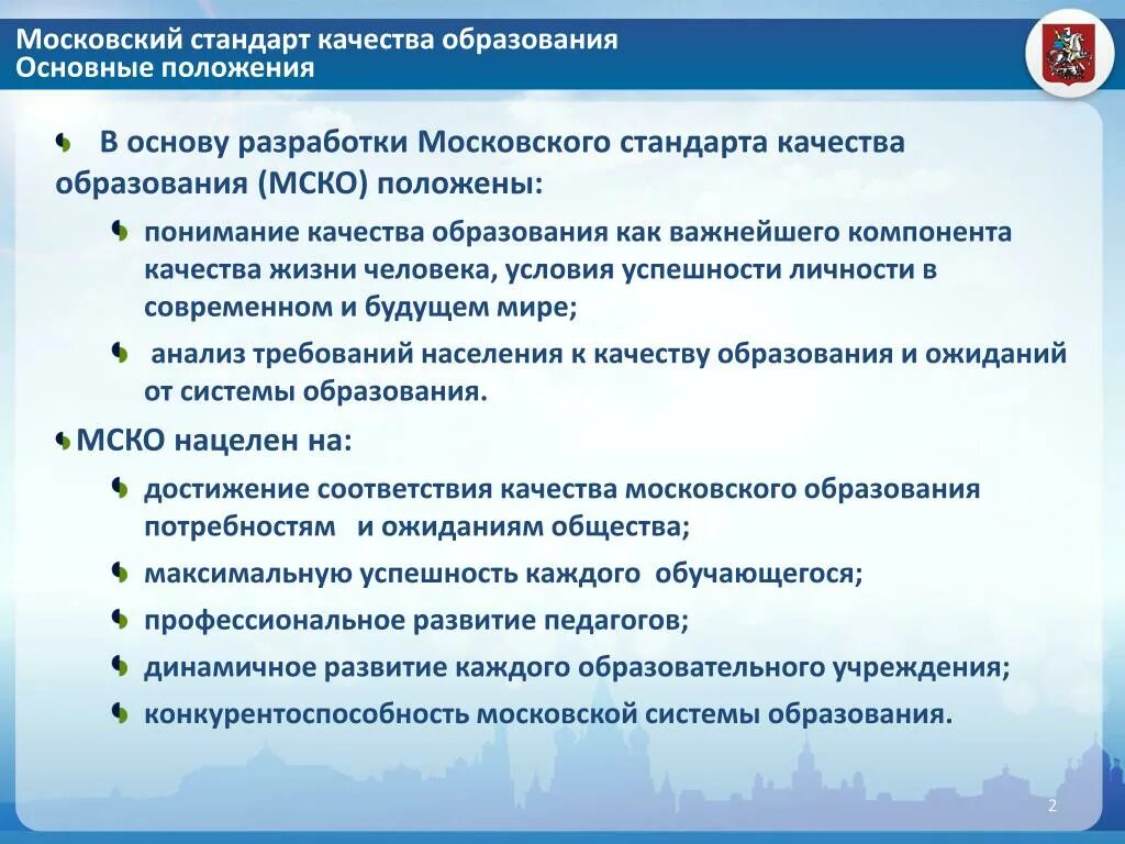 Московский стандарт образования. Международная стандартная классификация образования. Стандарт качества образования. Основные стандарты и качество образования.