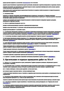 Рд 25.964 90 система технического обслуживания