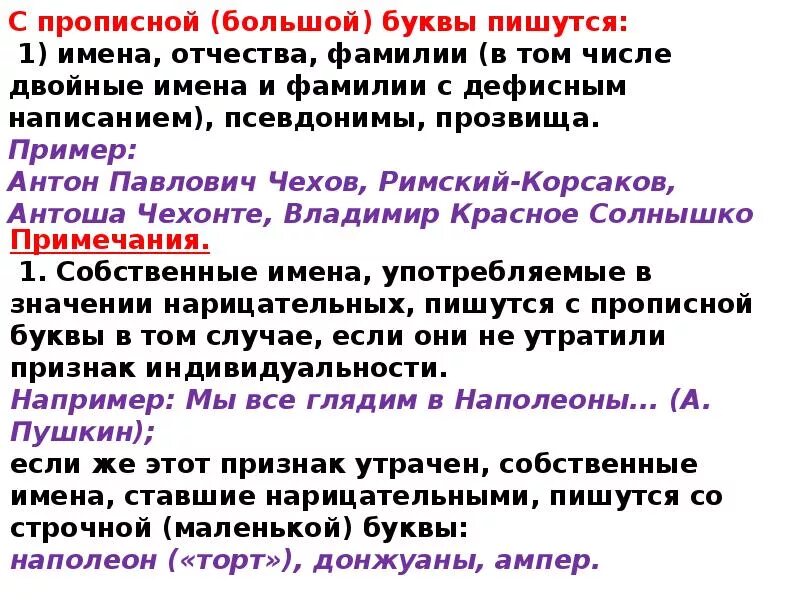 Слово в названиях крупных. Правило правописания прописных и строчных букв. Правило прописной и строчной буквы. Правило правописание заглавной буквы. Правописание прописной и строчной буквы.