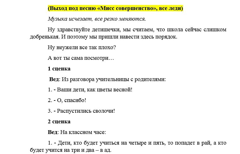 Смешные сценки для класса. Сценка шутки для КВН смешные. Сценарий КВН. КВН сценки.