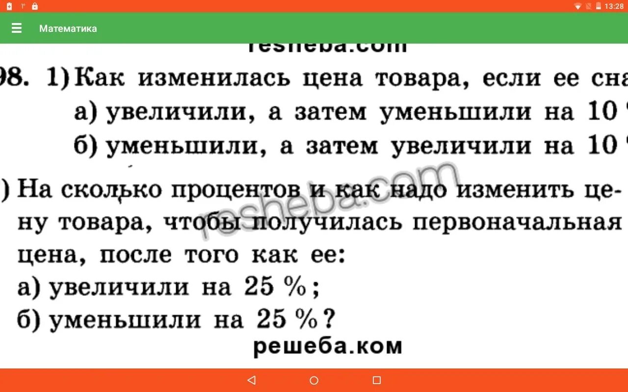 На сколько процентов уменьшился трафик