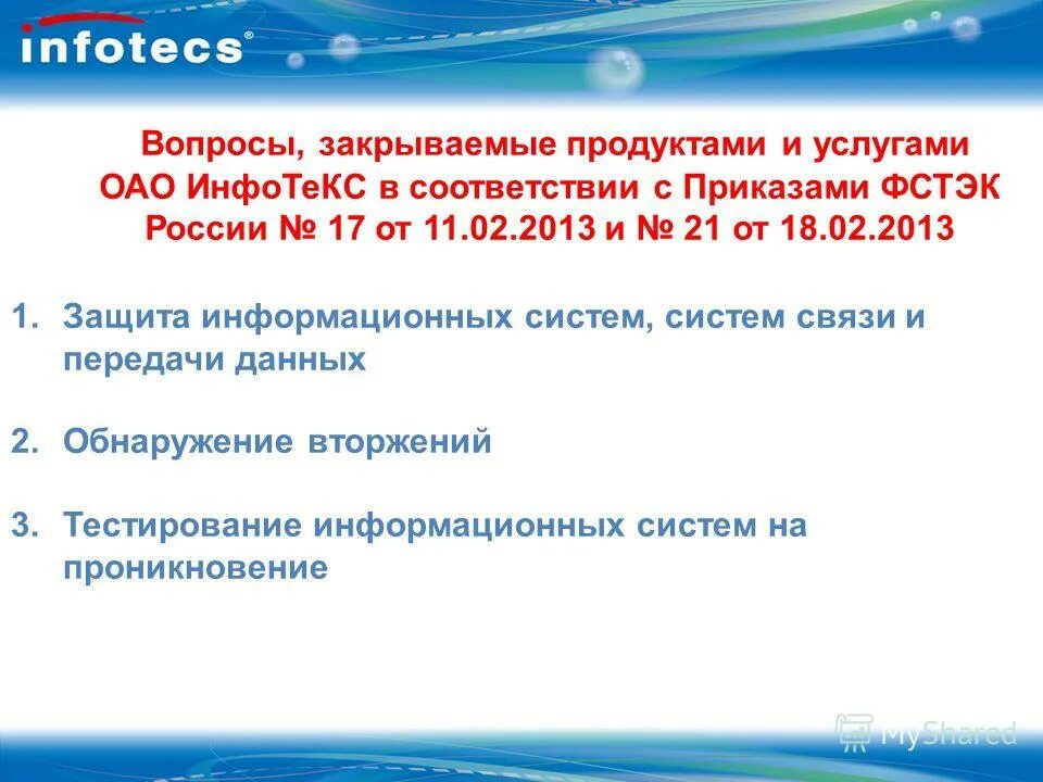 системы обнаружения и предотвращения вторжений (ids, ips). к основным видам систем обнаружения вторжений относятся. классы защиты средств обнаружения вторжений. обнаружение вторжений фстэк. системы обнаружения вторжений примеры.