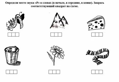 Позиция звука в слове картинки