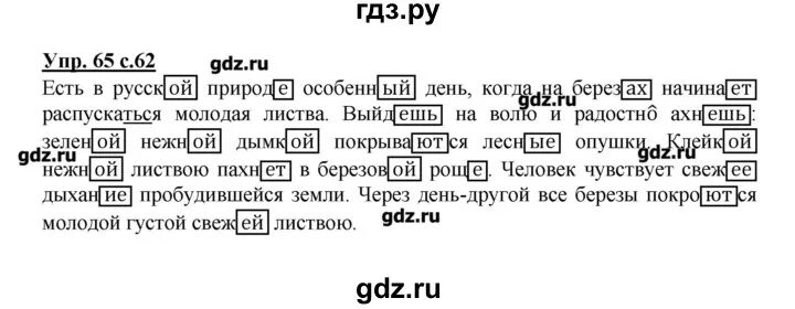 Упражнение 67 русский язык 10 класс. Русский язык 2 класс упражнение 65.