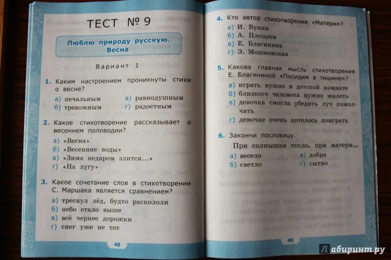 Тесты к учебнику литературное чтение 2 класс Климанова. Литературное чтение 2 класс тесты школа России. Тесты по литературному чтению 2 класс Шубина. Тесты по литературному чтению к учебнику Климановой 2 класс. Тест по литературе 2 часть 3 класс