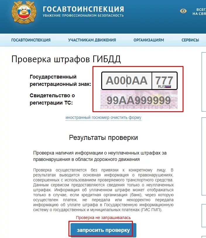 Проверка штрафов. Проверить штрафы гибдд по номеру машины. Как проверить штрафы гибдд. Проверить штрафы гибдд по номеру машины. Штрафы гибдд по номеру машины.