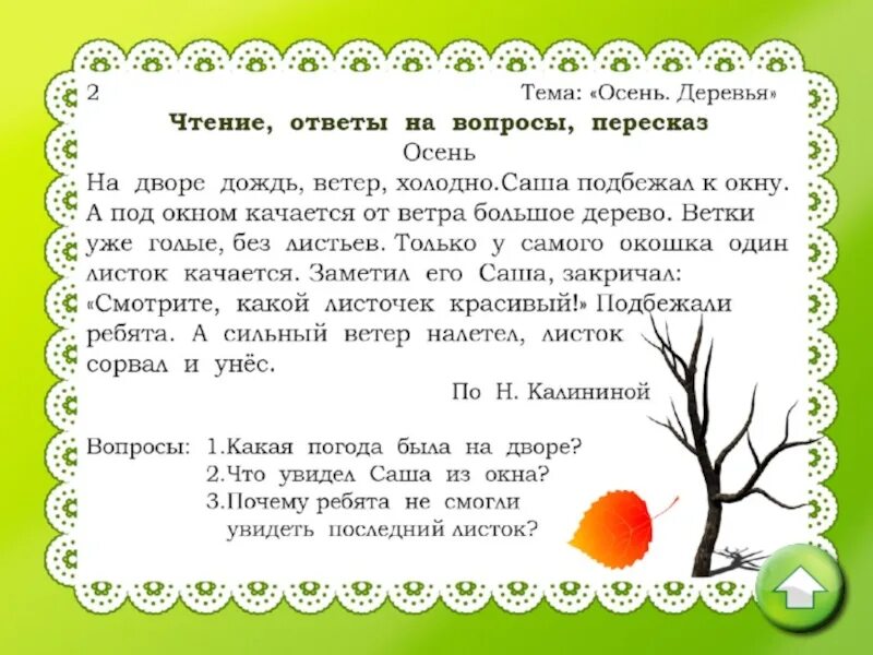 Картотека по развитию речи. Пересказ в средней группе. Картотека по развитию Связной речи осень. Картотека по развитию речи на тему осень