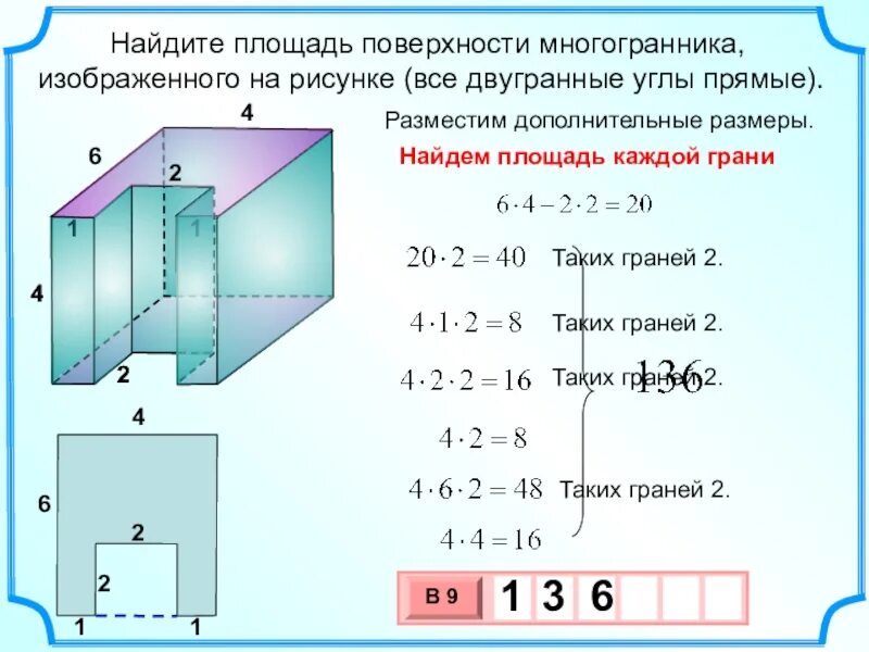 Как рассчитать площадь поверхности формулу. Нахождение площади поверхности многогранника. площадь поверхности составного многогранника. площадь поверхности составного многогранника формула. как вычислить площадь многогранника.