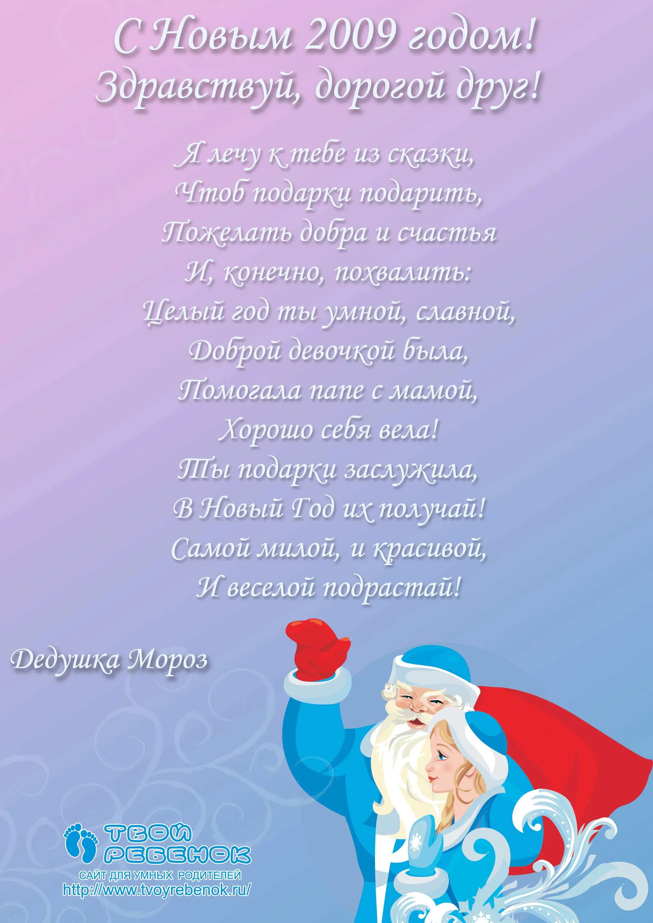 Что пожелать в письме. Поздравление Деда Мороза. Поздравление от Деда Мороза для ребенка. Письмо поздравление деду Морозу. Пожелания от Деда Мороза.