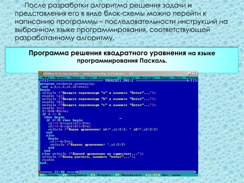 Программа решающая. Запишите программу решения квадратного уравнения. Программа для решения квадратных уравнений Pascal. Решение квадратного уравнения Паскаль. Программа решения квадратного уравнения в Паскале.