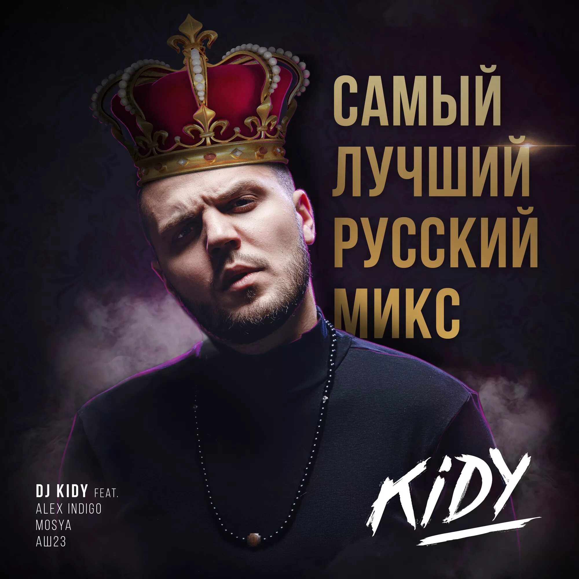 Слушать рекорд русский микс. DJ Kidy. Аш 23 слушать. Лучшие миксы русских DJ'S 1 mp3. Napalyon Mix feat.