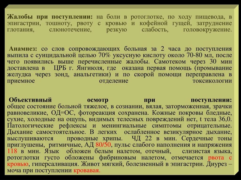 Хронический гастрит карта вызова скорой. Карта вызова фельдшера. Отравление карта вызова. Ситуационная задача отравление.