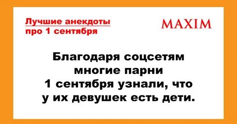 Анекдот про первое сентября
