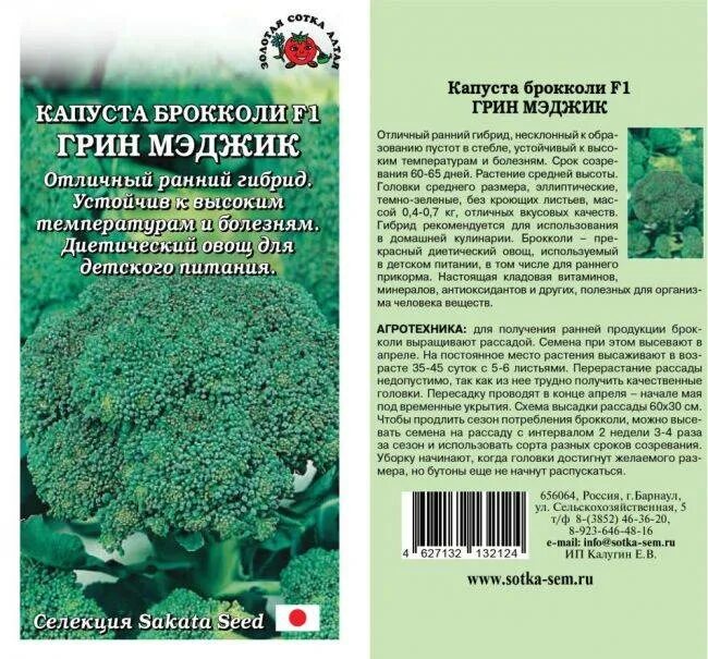 Капуста брокколи Грин Мэджик. Капуста брокколи Грин Мэджик f1 описание отзывы. Семена брокколи Грин Мэджик. Грин Мэджик капуста брокколи описание. Капуста брокколи грин