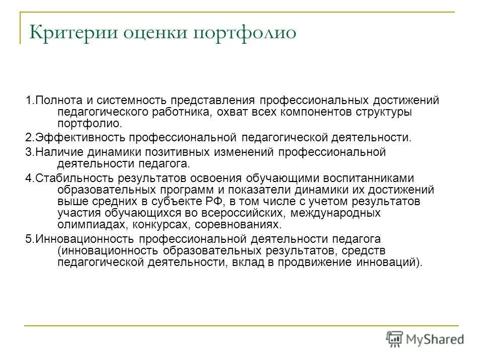 профессиональные достижения педагогического работника