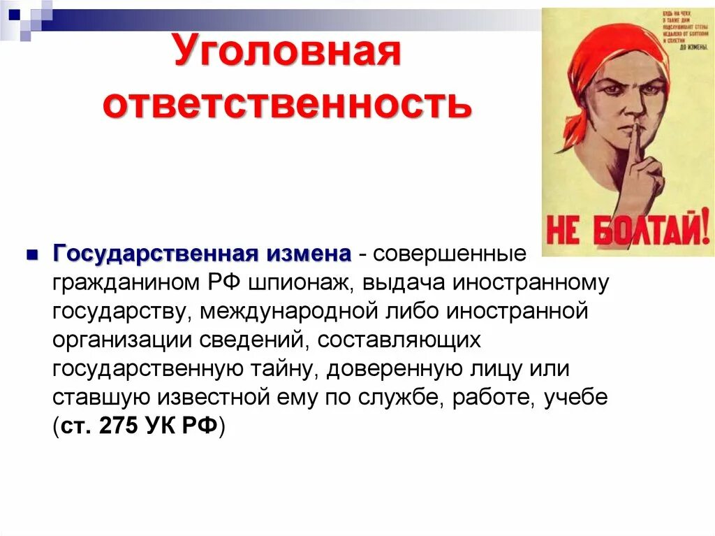 Формы государственной измены. Государственная измена УК РФ. Статья 275 УК РФ государственная измена. Государственная измена статья. Гос измена шпионаж УК РФ.