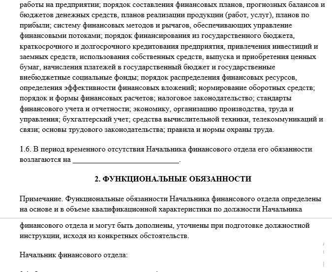 Может ли может ли финансовый директор. Начальник финансового отдела обязанности. Руководитель финансового отдела обязанности. Начальник финансового отдела функционал. Начальник отдела финансового отдела обязанности.