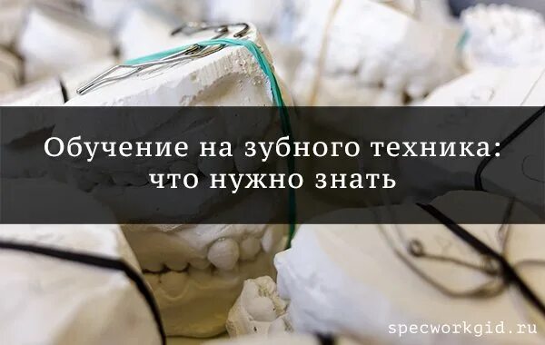 Можно поступить на стоматолога после 9 класса. Зубной техник колледж. Колледж зубного техника после 9. Зубной техник после 9 класса колледж. Зубной техник после девятого класса.