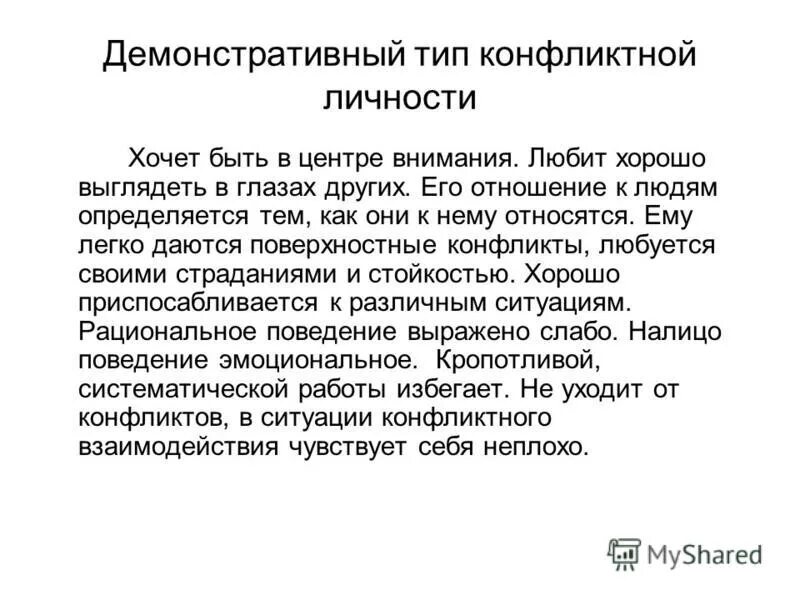 Типы личности в конфликте. Типы личности в конфликте