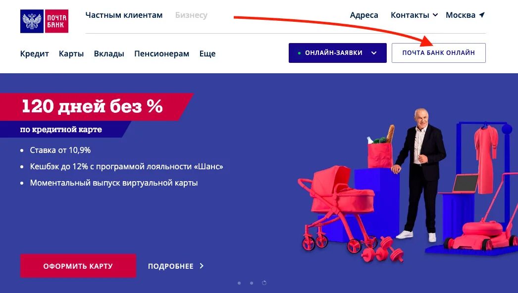 Карта забота. Почта банк вологда работа. Почта банк режим работы. Почта банк взять кредит наличными. Кредит в почта банке.