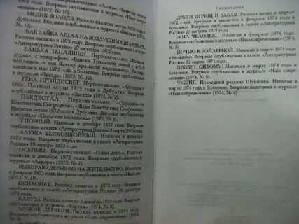 Деревня на жительство шукшин читать