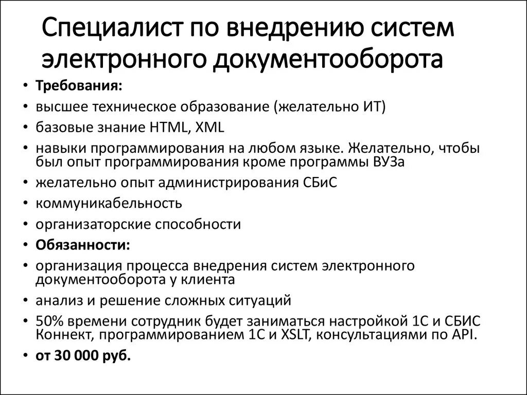 Инструкция по управлению документами. Должностные обязанности документооборота. Обязанности специалиста документооборота. Функции специалиста по документообороту. Должностная инструкция менеджера по документообороту.