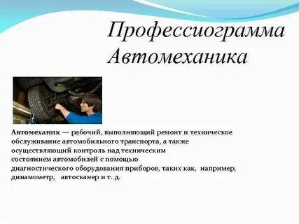 Профессиограмма инженера