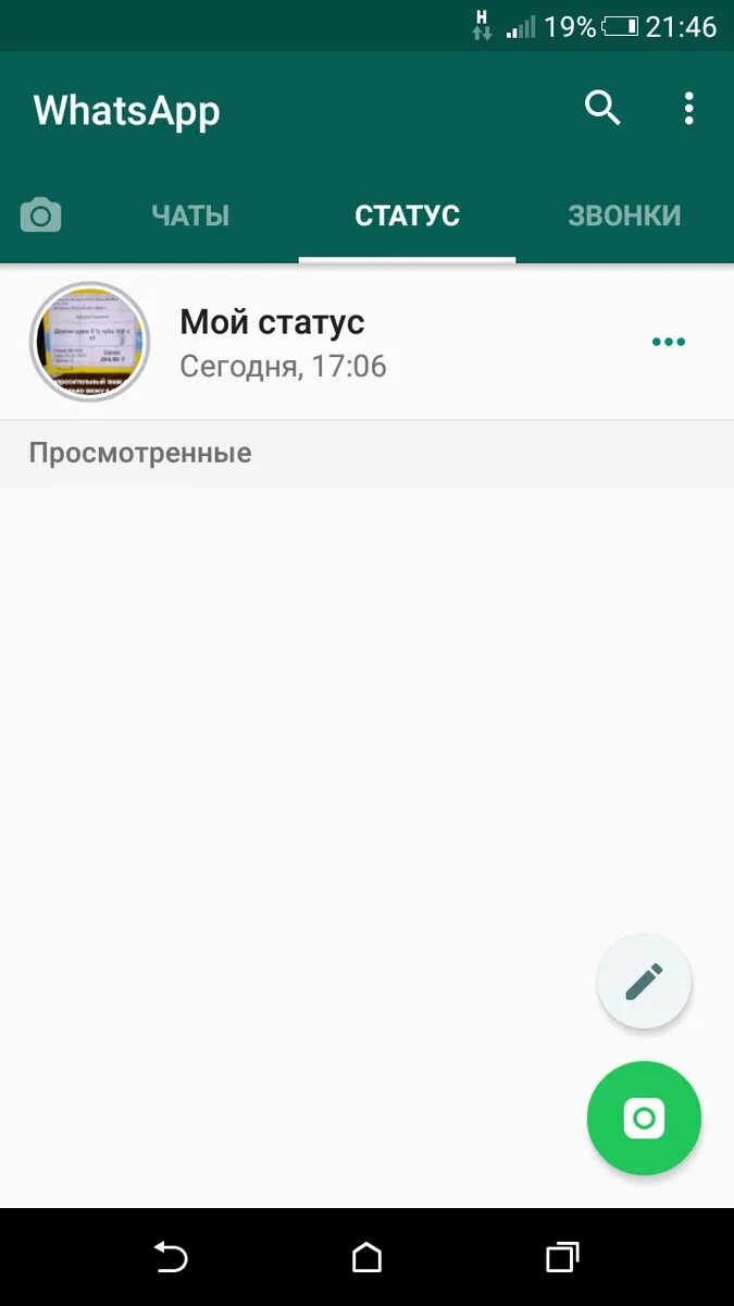 Что значит изменен статус в ватсапе. Статусы для ватсапа. YOWHATSAPP статус. Статусы для ватсапа короткие. Статус в ВОИС ап.