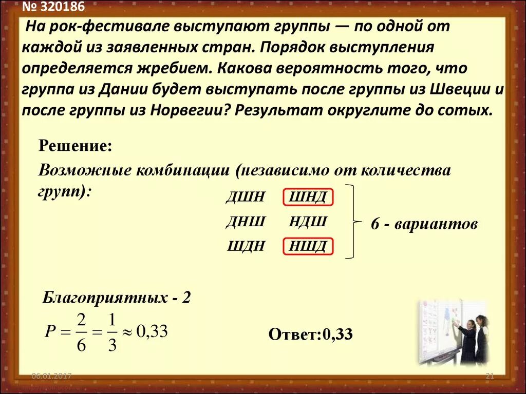 Вероятность попросить. На рок-фестивале выступают группы по одной от каждой из заявленных. На фестивале выступают группы по одной от каждой из заявленных стран. На рок фестивале выступают группы по одной из заявленных стран.