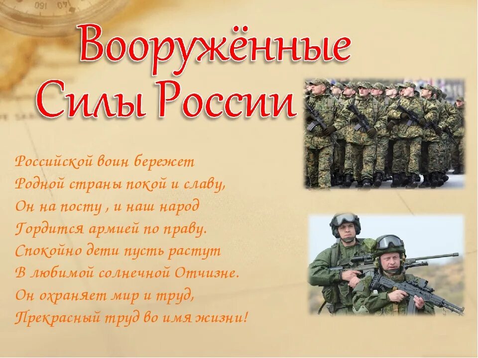 Российский воин бережет родной страны. Российский воин бережет родной страны покой и славу стих. Российский воин стих. Стих российский воин бережет. Стихи со словами российский воин бережет.