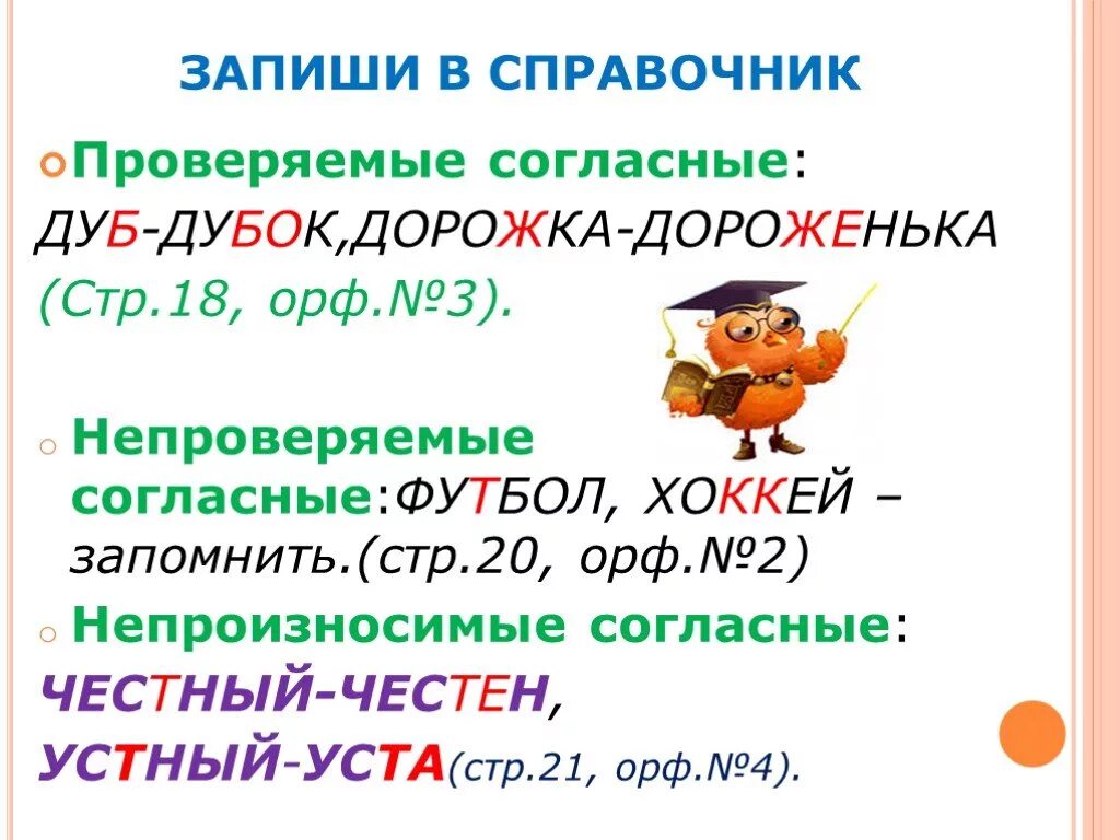 твёрдые согласные звуки таблица 1 класс русский язык. слова с непроизносимыми согласными звуками. слово 9 согласных подряд. правила твердые и мягкие согласные звуки. интересные факты о согласных.