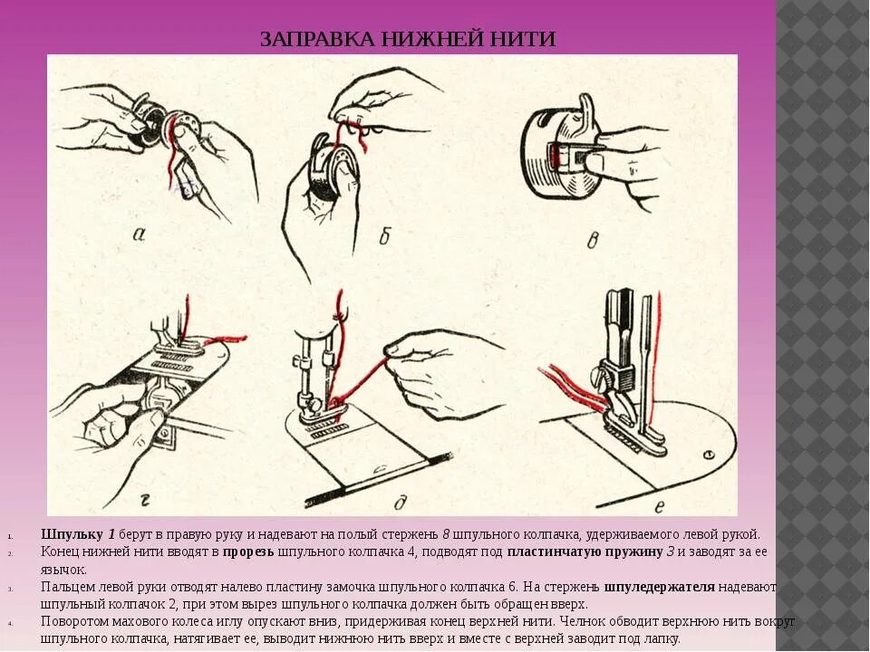 Почему швейная машинка не захватывает нить