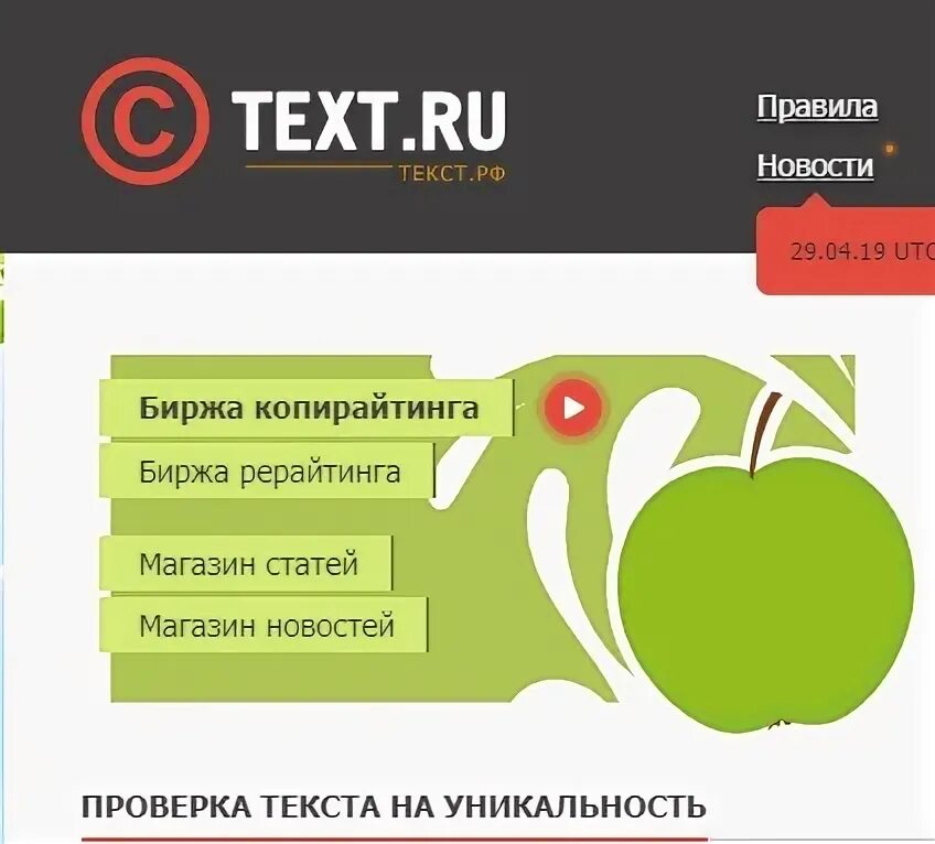 Текст биржа. Текст ру. Биржа копирайтинга. Text.ru логотип. Текст ру биржа копирайтинга